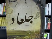 أفضل 100 كتاب في القرن الحادى والعشرين.. رواية جلعاد لمارلين روبنسون