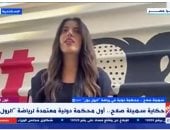 سهيلة صلاح توضح لـ"إكسترا نيوز" قواعد رياضة الرول بول