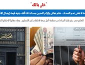 "الاستئناف": البراءة فى إيصالات الأمانة لانتفاء ركن التسليم لا يعنى عدم السداد.. برلمانى