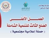 تعرف على أهداف الحملة القومية "العمل الأهلى الضلع الثالث للتنمية"