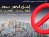 محافظة الإسكندرية: إغلاق كوبري محرم بك اتجاه الكورنيش بسبب أعمال الصيانة 