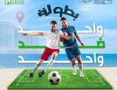 مهرجان العلمين الجديدة ينظم بطولة مثيرة فى مهارات كرة القدم