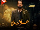 رحلة لموضة الأربعينيات مع بوسترات أبطال مسلسل عمر أفندي.. صور  