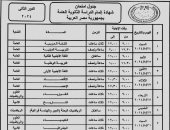 تنطلق 24 أغسطس.. جدول امتحانات الثانوية العامة 2024 للدور الثانى