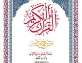 وزير الأوقاف يعلن إطلاق متجدد لمصحف مصر عبر التطبيق الإلكتروني