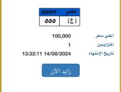 أرخص لوحة.. مزاد على نمرة سيارة "أ ع أ- 555" المميزة قيمتها 100 ألف جنيه