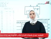 سؤال الفيزياء الذى حير الجميع.. مدرس المادة يوضح التفاصيل "فيديو"