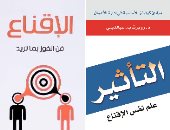 كيف تكون شخصًا مؤثرًا؟ 7 كتب عن فن الإقناع