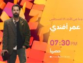 انطلاق عرض مسلسل عمر أفندى على قناة ON السبت المقبل