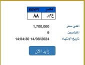 المزاد على لوحة "ع م ر - 88" المميزة يرتفع ويقترب من 2 مليون جنيه