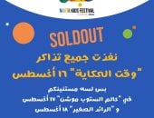 تذاكر ورشة وقت الحكاية في نبتة "Sold out".. ما سر الإقبال على ورش الحكي؟