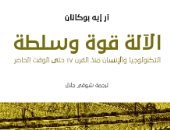 مقدمات الكتب.. ما قاله آر إيه بوكانان في الآلة قوة وسلطة