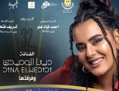 فتحي سلامة ومحمود التهامى ودينا الوديدى نجوم الليلة بمهرجان القلعة