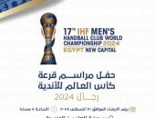 تعرف على برنامج قرعة كأس العالم لأندية اليد بالعلمين الجديدة