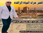 كيف ساهمت خطوات محافظ الأقصر فى دعم مشروعات الصرف الصحى.. إنفوجراف