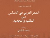 الاثنين المقبل.. ندوة عن "الشعر العربى فى الأندلس" بمكتبة الإسكندرية