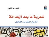 القومي للترجمة يصدر "شعرية ما بعد الحداثة".. آخر أعمال الراحل السيد إمام