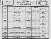 جدول امتحانات الثانوية العامة دور ثان قبل انطلاق الاختبارات السبت 24 أغسطس 