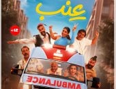 شاهد بوسترات أبطال فيلم عنب قبل طرحه فى دور العرض 19سبتمبر