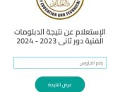 حصاد الوزارات.. رابط نتيجة الدبلومات الفنية الدور الثانى 2024.. اعرف نتيجتك الآن