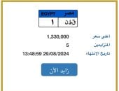 المزاد على لوحة "ق ط ن- 1" المميزة يرتفع إلى 1.330 مليون جنيه 