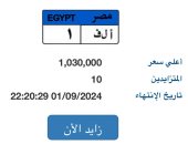 انتهاء مزاد على لوحة "أ ل ف- 1" المميزة بسعر تخطى مليون جنيه غدا 