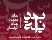 المشروع القومى "بداية".. ضمانة رئيسية لبناء الإنسان المصرى وتوفير حياة كريمة لجميع المواطنين.. يجمع بين رؤية مصر 2030 ومخرجات الحوار الوطني وبرنامج عمل الحكومة.. ويستهدف توفير نظام صحى للجميع ومنظومة تعليم أفضل