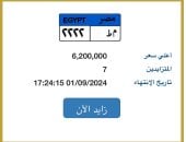 استمرار التزايد على لوحة "م ط- 2222" المميزة وسعرها يتخطى 6 ملايين جنيه