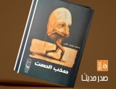 "صخب الصمت".. ديوان لمحمود يسري حلمي عن قصور الثقافة