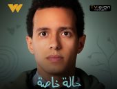 عرض مسلسل حالة خاصة على cbc بدءًا من غدٍ بعد نجاحه على watch it