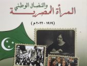 دار الكتب تصدر "المرأة المصرية والنضال الوطني"