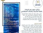 تعرف على برنامج دبلوم علم البيانات بكلية حاسبات حلوان