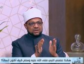 عميد كلية الدعوة: النبى محمد علمنا التعايش والتسامح مع غير المسلم.. فيديو