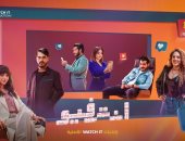 عرض مسلسل "إنترفيو" على watch it فى هذا الموعد