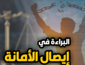 حكم نهائى يتصدى لوقائع تحرير إيصالات أمانة لحل الخلافات الزوجية.. برلماني 