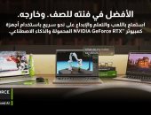 أجهزة الكمبيوتر المحمولة NVIDIA GeForce RTX 40 Series معززة بالذكاء الاصطناعي