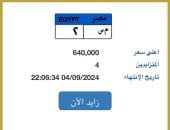 سعر لوحة "م س- 2" المميزة يتخطى نصف مليون جنيه بالمزاد وتنافس بين 4 أشخاص