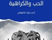 عندما تصبح "الكراهية" جزءًا من العنوان.. عن أي شيء سيكون الموضوع؟