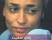 أفضل 100كتاب في القرن الحادى والعشرين.. أسنان بيضاء