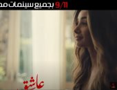 هنا الزاهد ضيفة شرف فى فيلم "عاشق" لـ أحمد حاتم