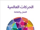 العولمة.. ما يقوله كتاب "الحركات العالمية: الفعل والثقافة"