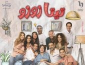 عرض مسلسل إسعاد يونس "تيتا زوزو" اليوم على watch it