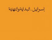 هل تختفى إسرائيل من الوجود؟.. كتب تحدثت عن نهاية دولة الاحتلال