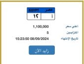 قيمتها تتخطى مليون جنيه.. طرح لوحة سيارة جديدة مميزة رقمها "أ - 12" بالمزاد