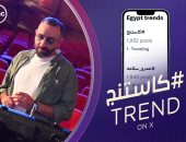 برنامج "كاستنج" يتصدر ترند منصة "X" بعد عرض الحلقة الثانية على dmc