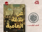 صدور الترجمة العربية لـ"عن بلاغة العامية" لـ دانتي أليجييري عن بيت الحكمة