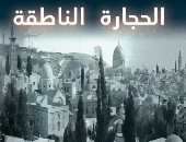 مهرجان الإسكندرية السينمائى يدعم القضية الفلسطينية فى دورته الأربعين