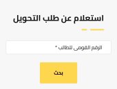 رابط نتيجة التحويلات المدرسية بالرقم القومى فى الجيزة