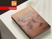 كتاب "جماليات القصة القصيرة" يضم قراءات فى السرد القصصي المعاصر