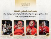 الحوار الوطنى يهنئ أبطال مصر الفائزين بالميداليات فى دورة الألعاب البارالمبية